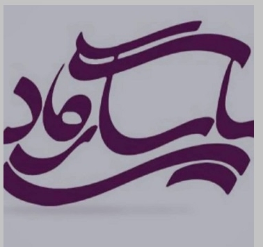 اتوبار پاسارگاد در تهران